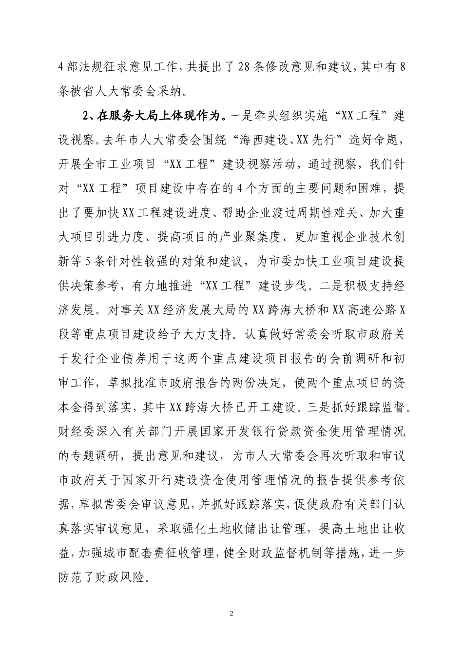 在全市人大财经工作座谈会上的讲话_第2页