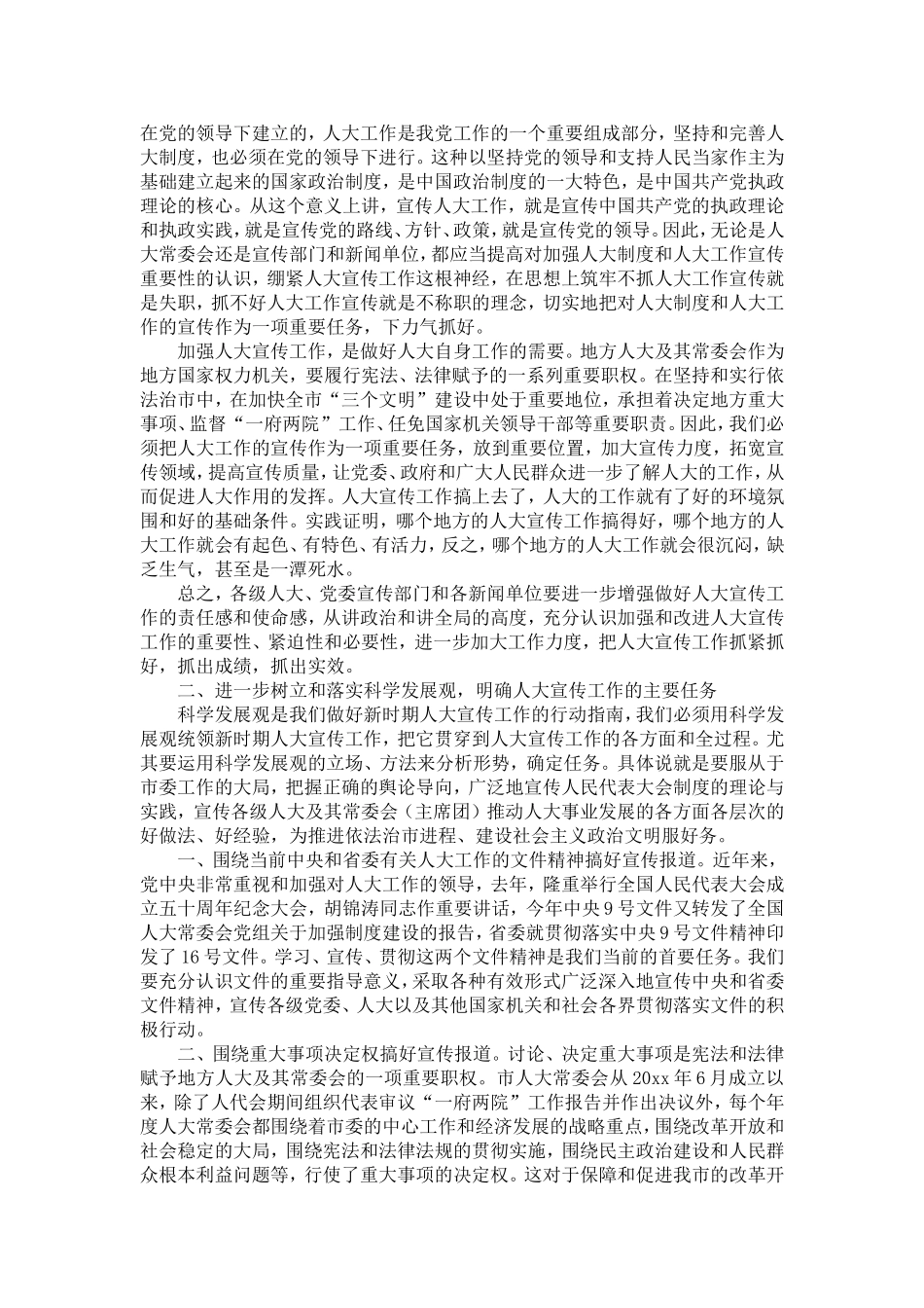 在全市人大新闻宣传工作会议上的讲话-精选模板_第3页