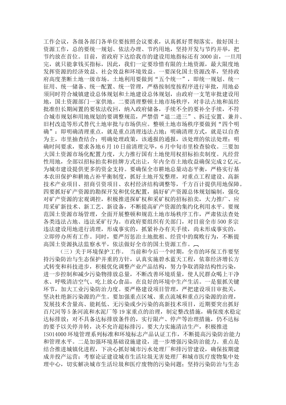 在全市人口资源环境工作会议上的讲话-领导讲话模板_第3页