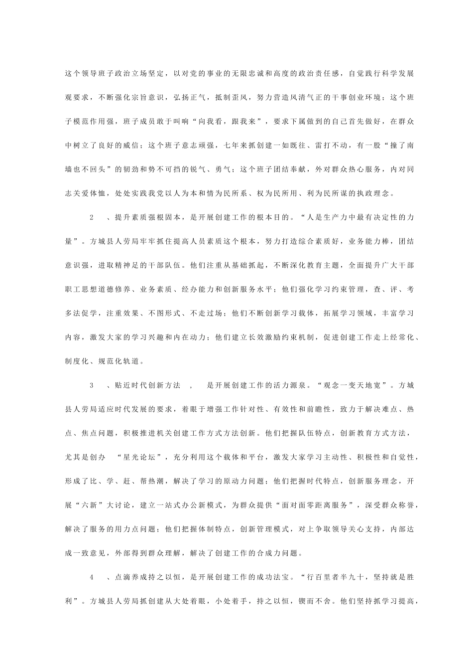 在全市人力资源和社会保障系统争创学习型服务型机关暨宣传工作会议上的讲话_第2页
