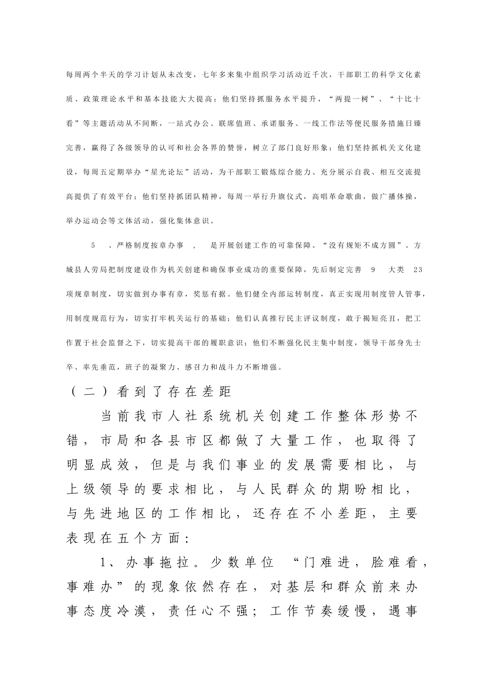 在全市人力资源和社会保障系统争创学习型服务型机关暨宣传工作会议上的讲话_第3页