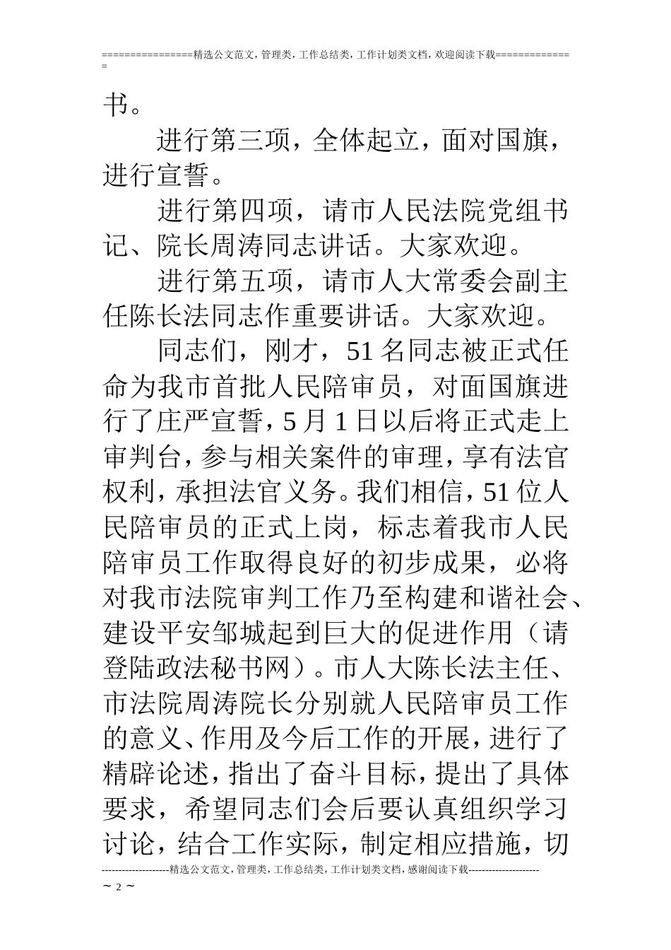在全市人民陪审员就职宣誓仪式上的讲话_第2页