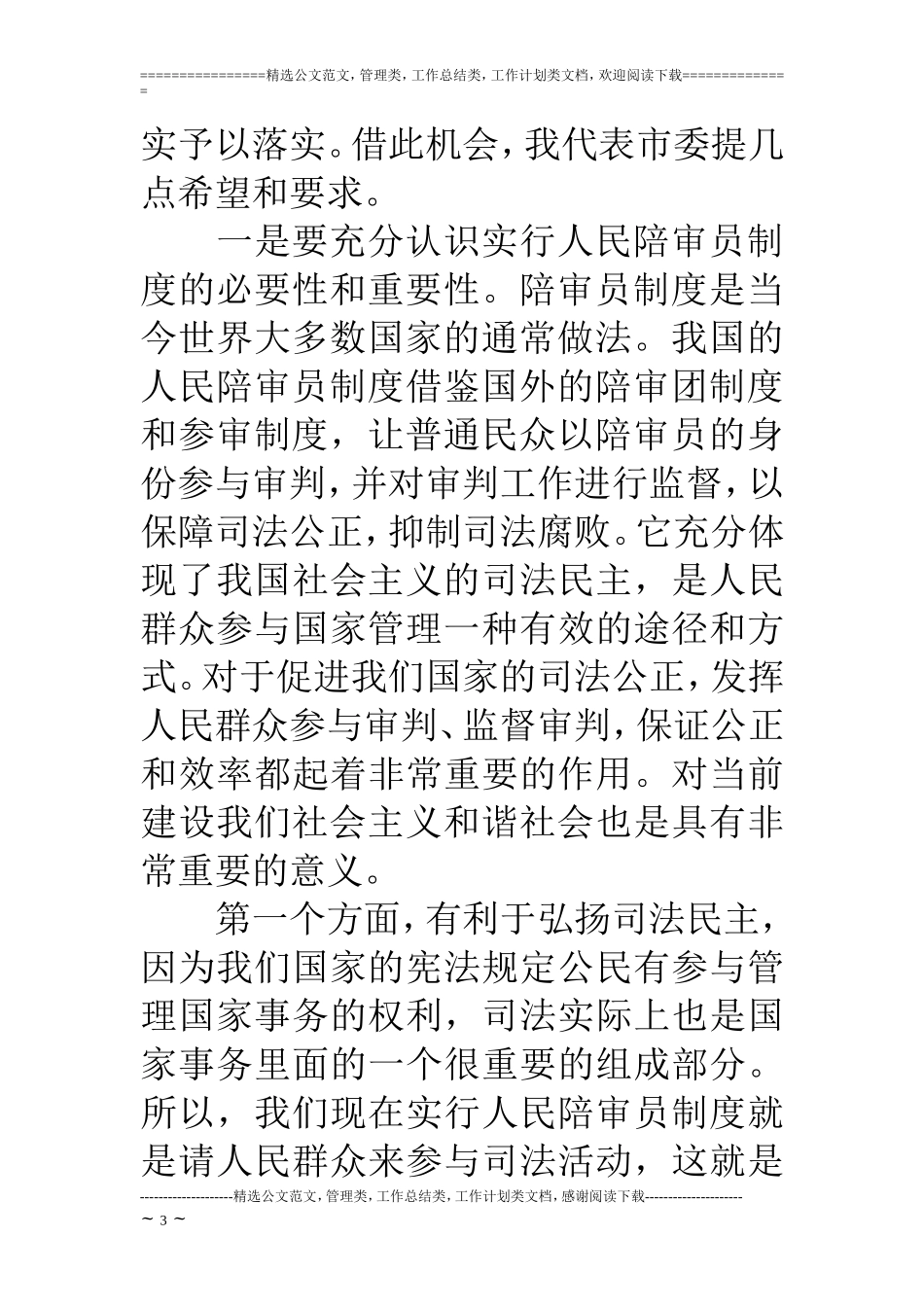 在全市人民陪审员就职宣誓仪式上的讲话_第3页