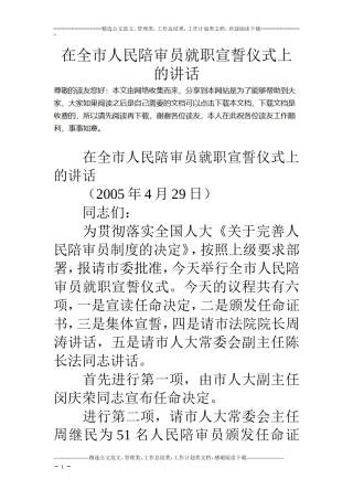 在全市人民陪审员就职宣誓仪式上的讲话