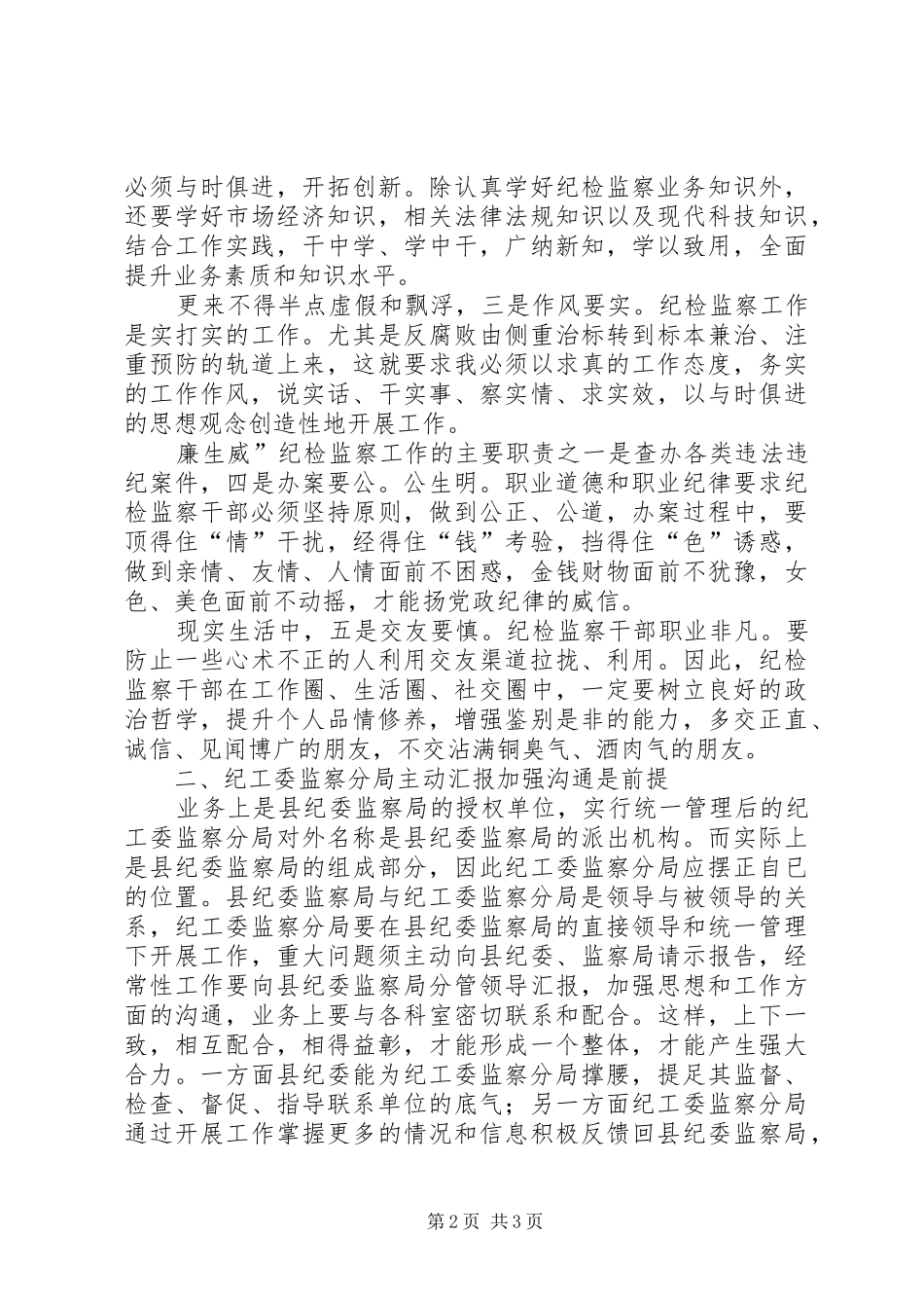 2024年纪工委发展学习材料_第2页