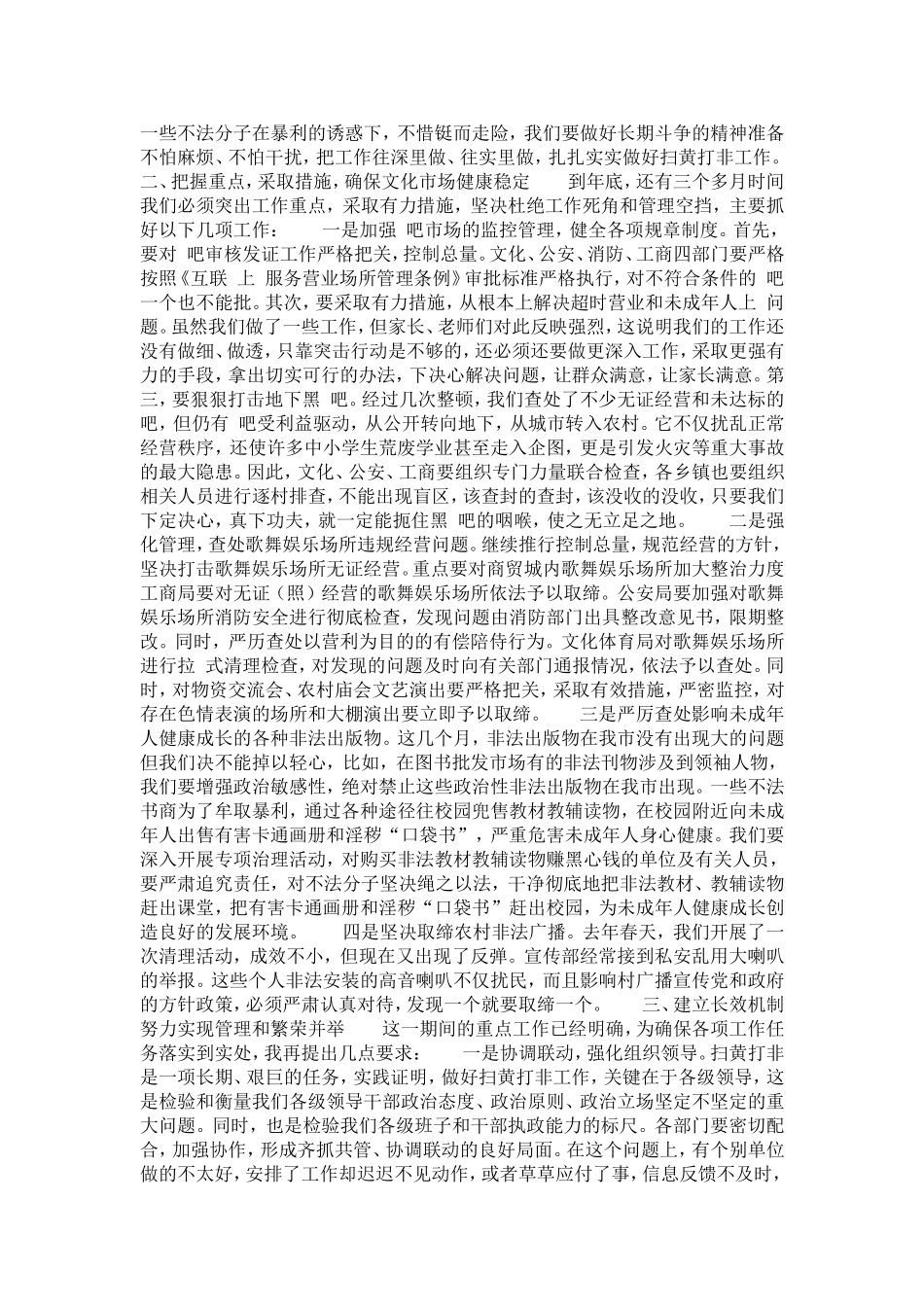 在全市扫黄打非工作会议上的讲话【精选】_第2页