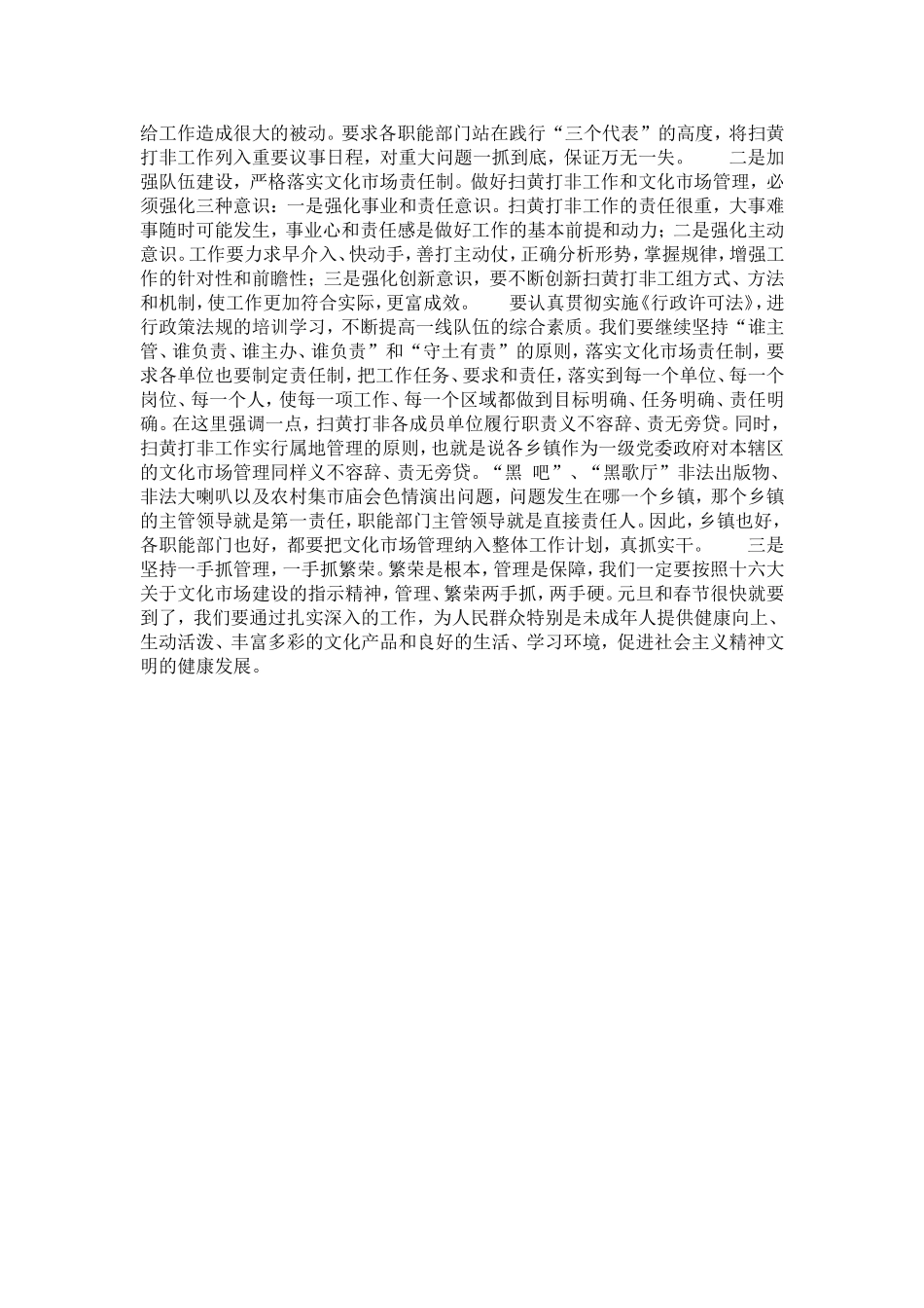 在全市扫黄打非工作会议上的讲话【精选】_第3页