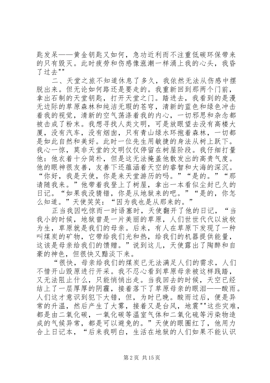 2024年环保主题征文两篇_第2页