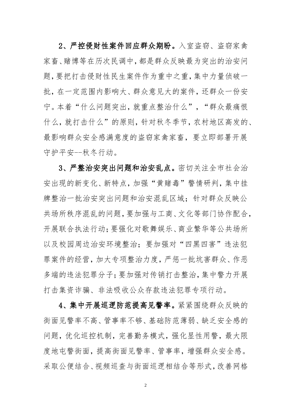 在全市社会治安综合治理工作推进会上的讲话_第2页