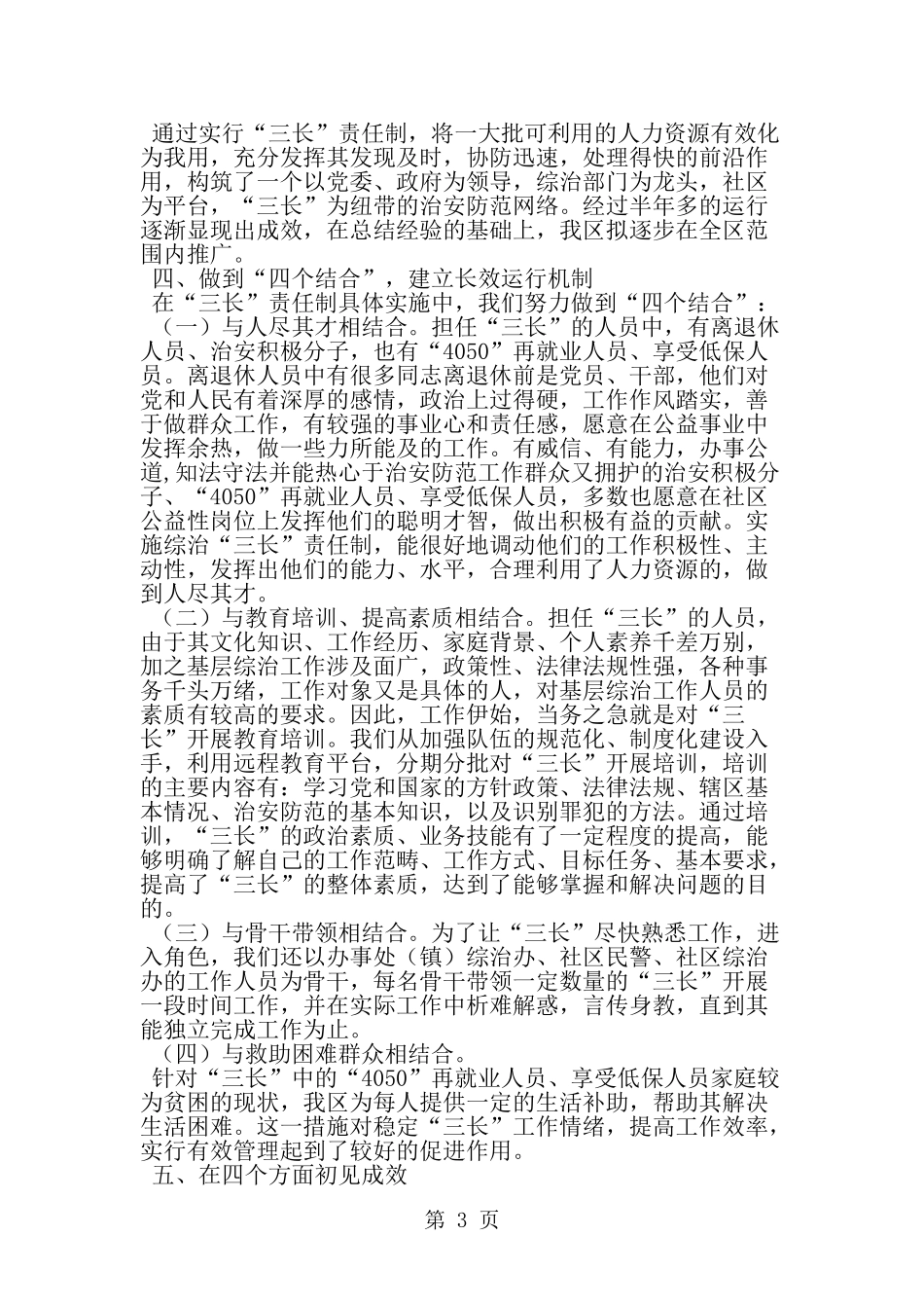 在全市社会治安综合治理基层基础工作现场会上的发言-精选范文_第3页