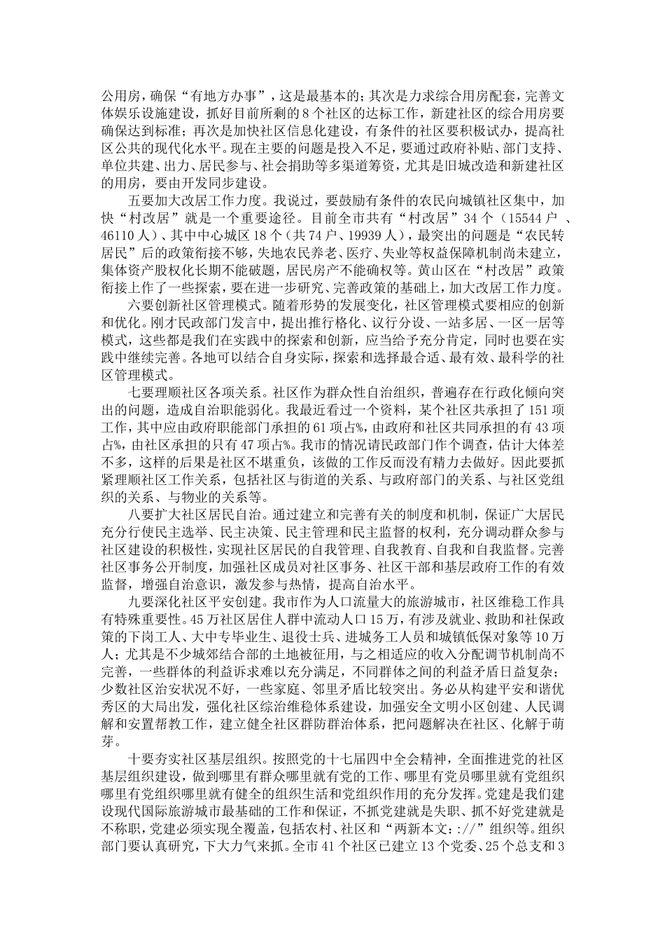 在全市社区工作调研会议上的讲话-精选模板_第3页