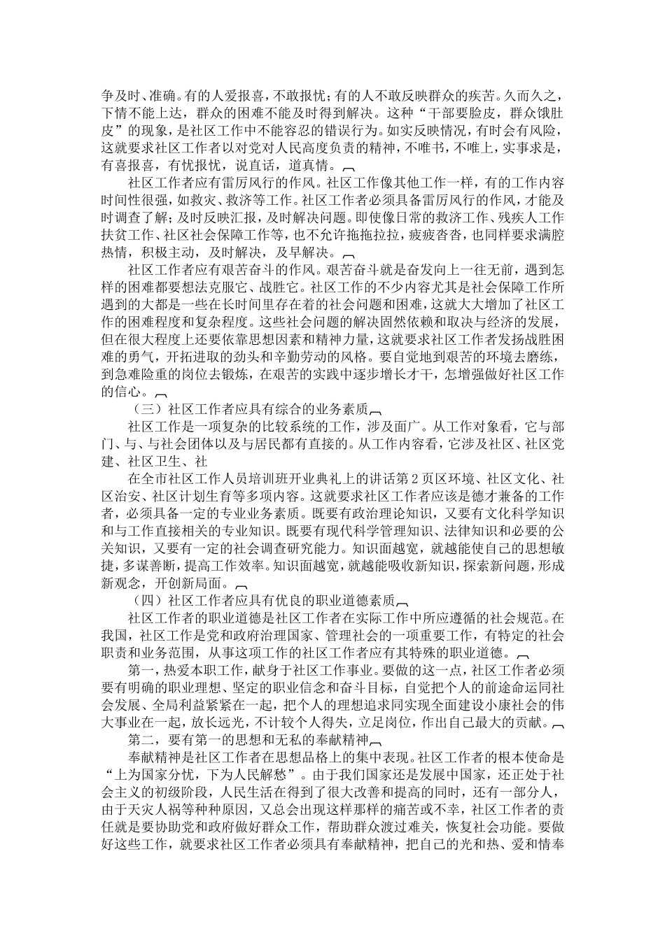 在全市社区工作人员培训班开业典礼上的讲话-精选模板_第2页