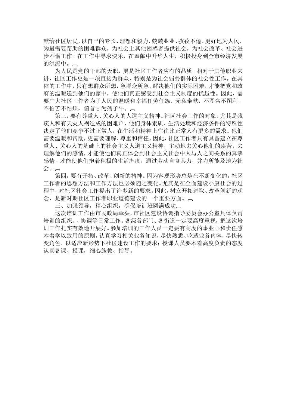 在全市社区工作人员培训班开业典礼上的讲话-精选模板_第3页