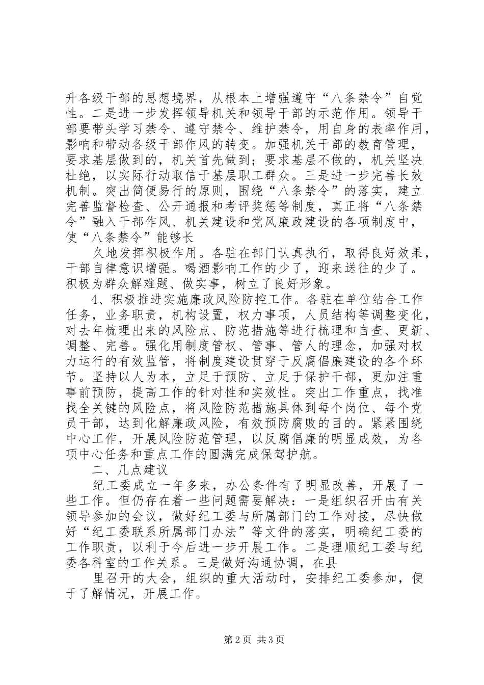 2024年纪工委工作总结_第2页