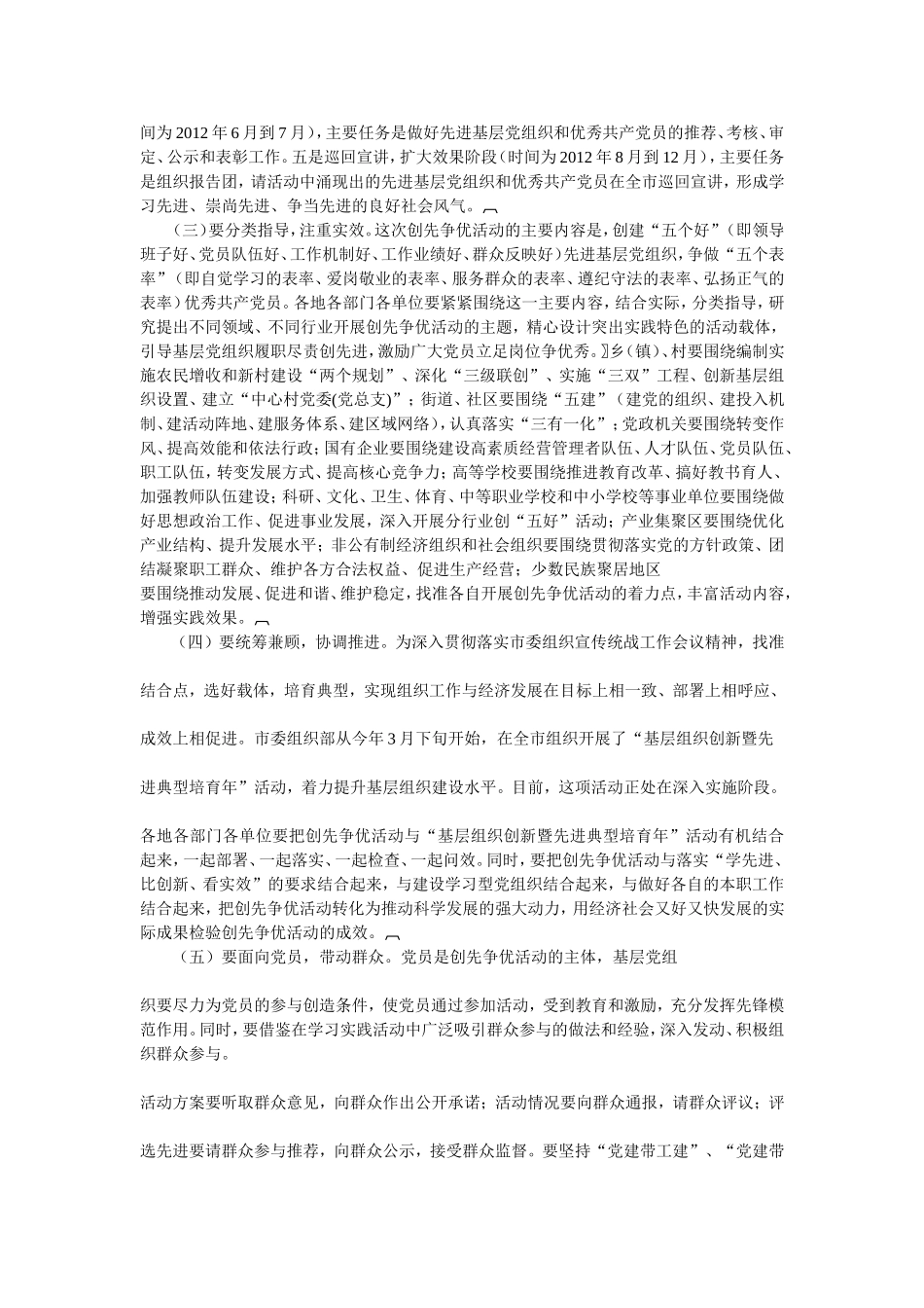 在全市深入开展创先争优活动_第3页