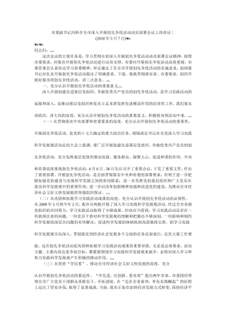 在全市深入开展创先争优活动