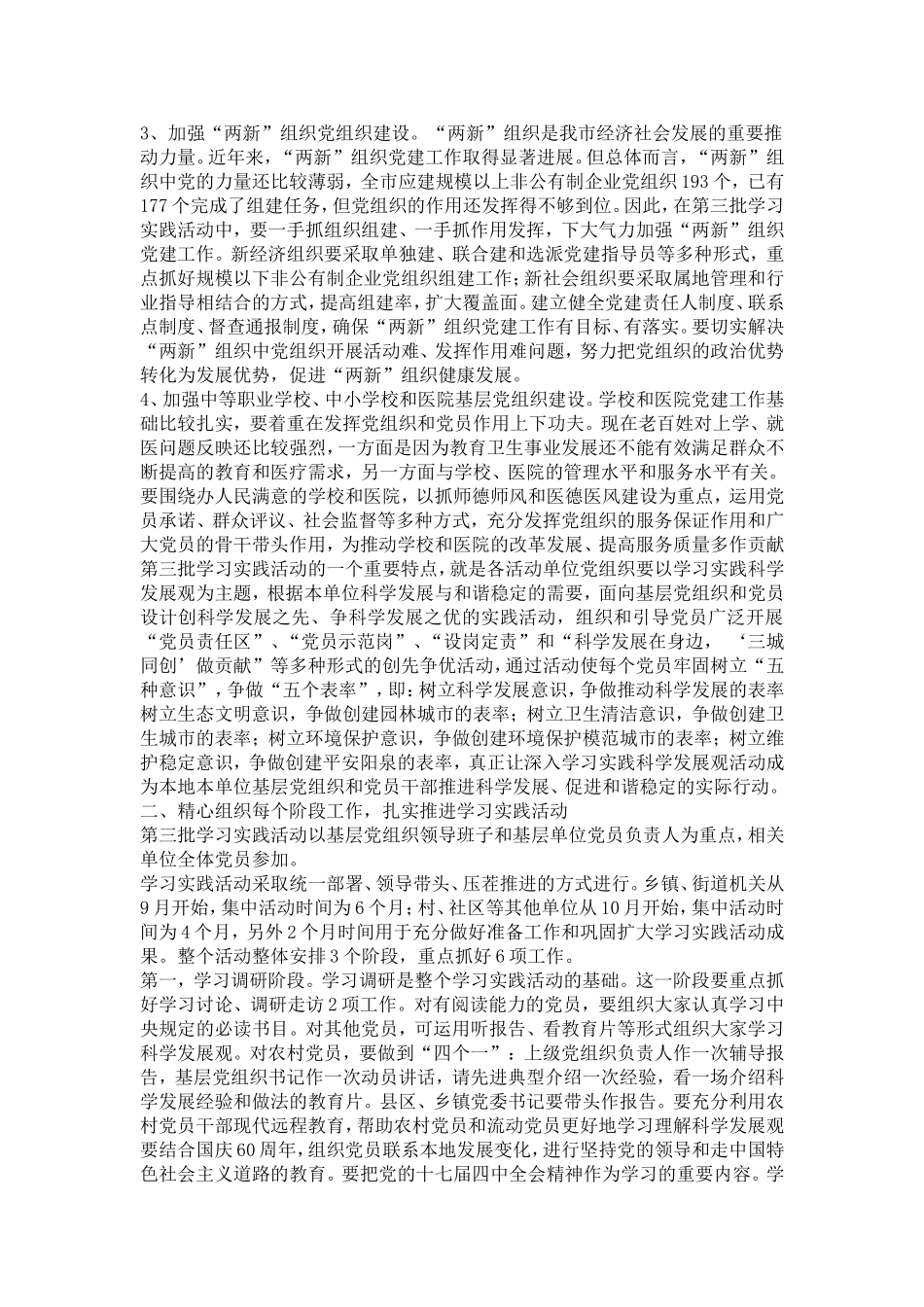 在全市深入学习实践科学发展观活动第二批总结暨第三批动员会议上的讲话--0_第2页