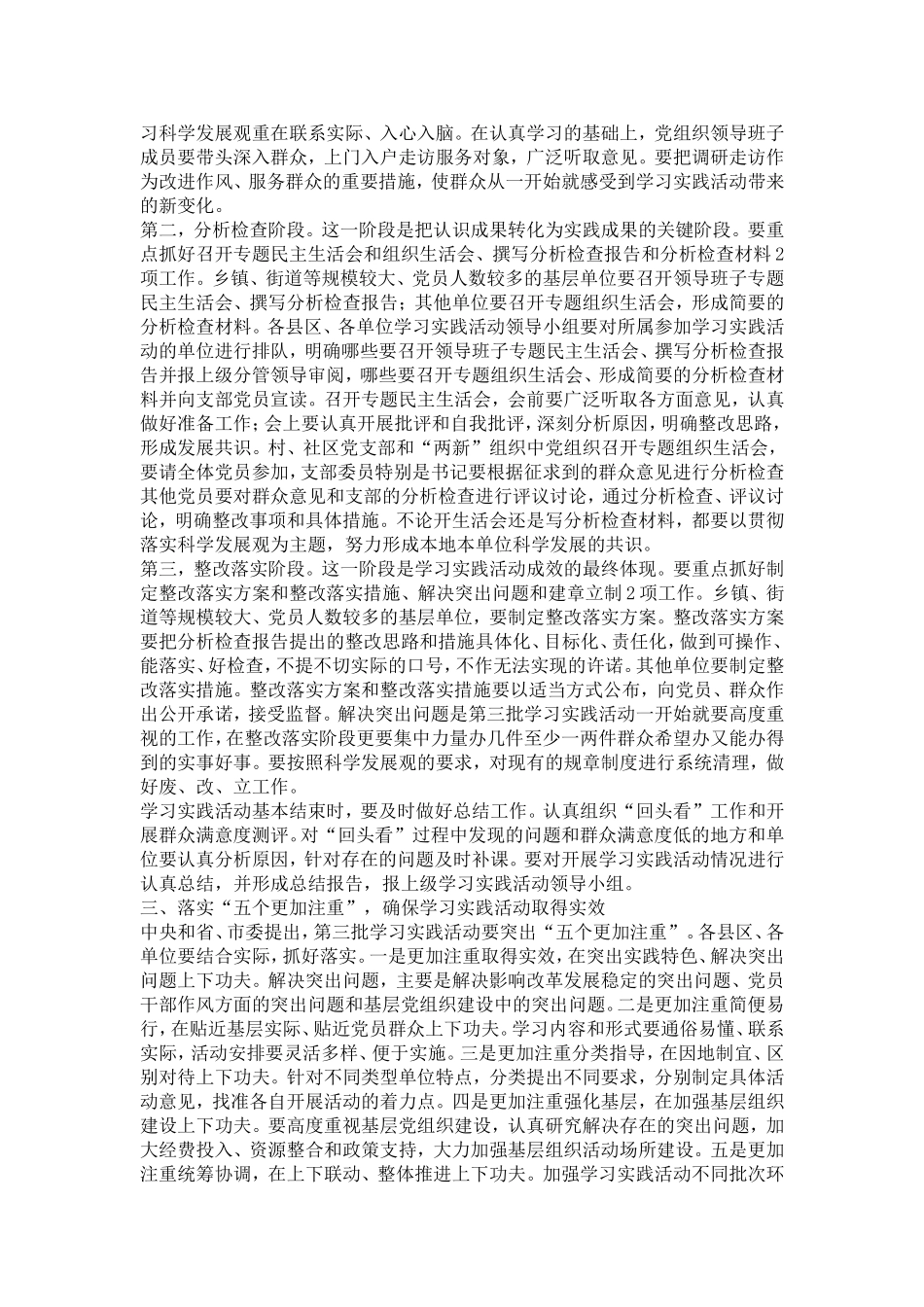 在全市深入学习实践科学发展观活动第二批总结暨第三批动员会议上的讲话--0_第3页