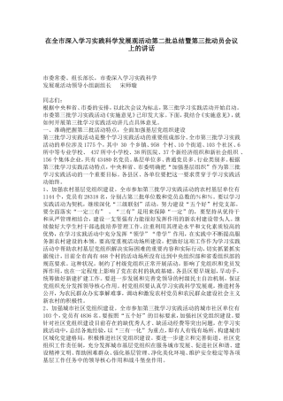 在全市深入学习实践科学发展观活动第二批总结暨第三批动员会议上的讲话--0