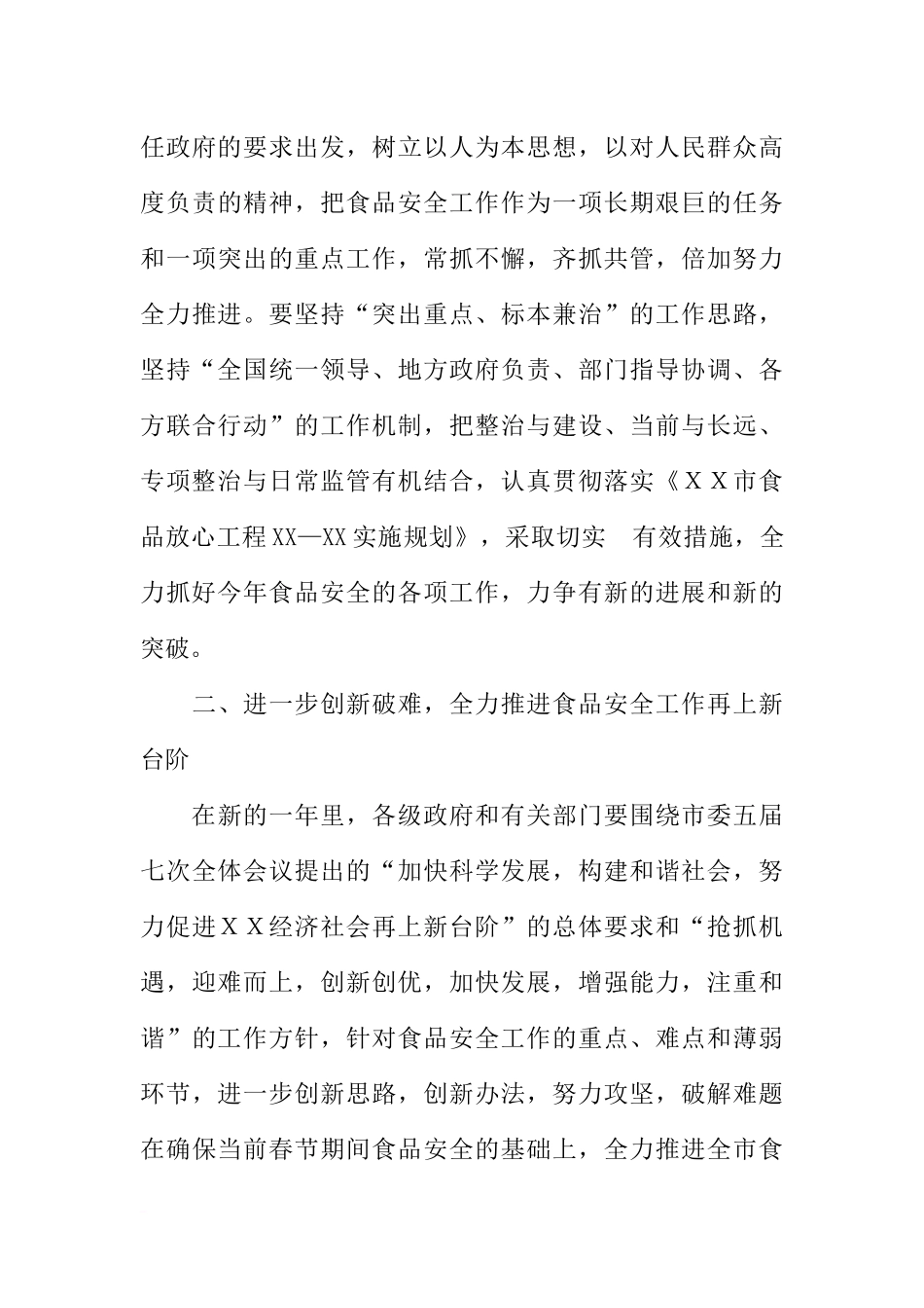 在全市食品安全工作会议上的讲话要点_第3页