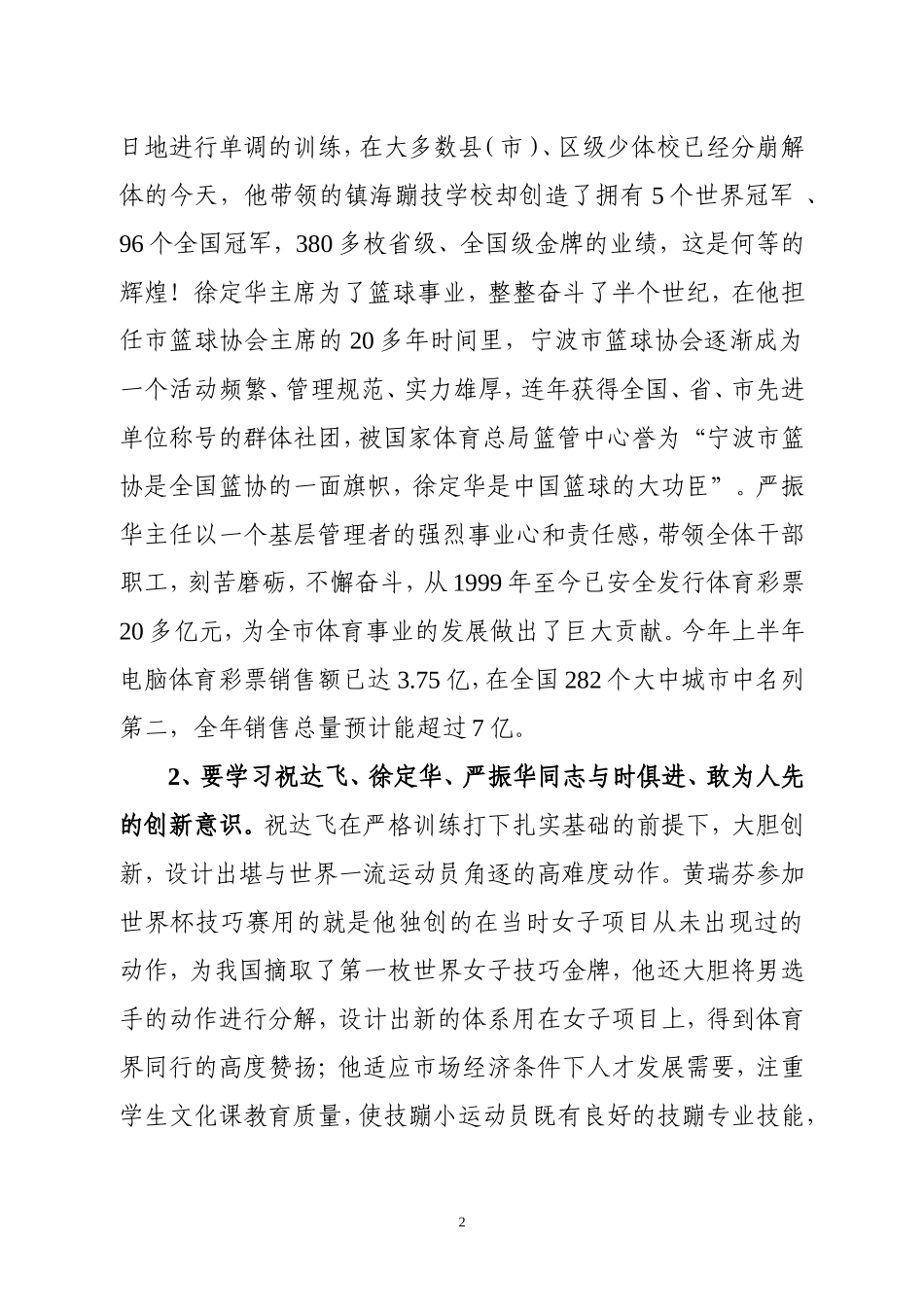 在全市体育系统先进事迹报告会上的讲话_第2页