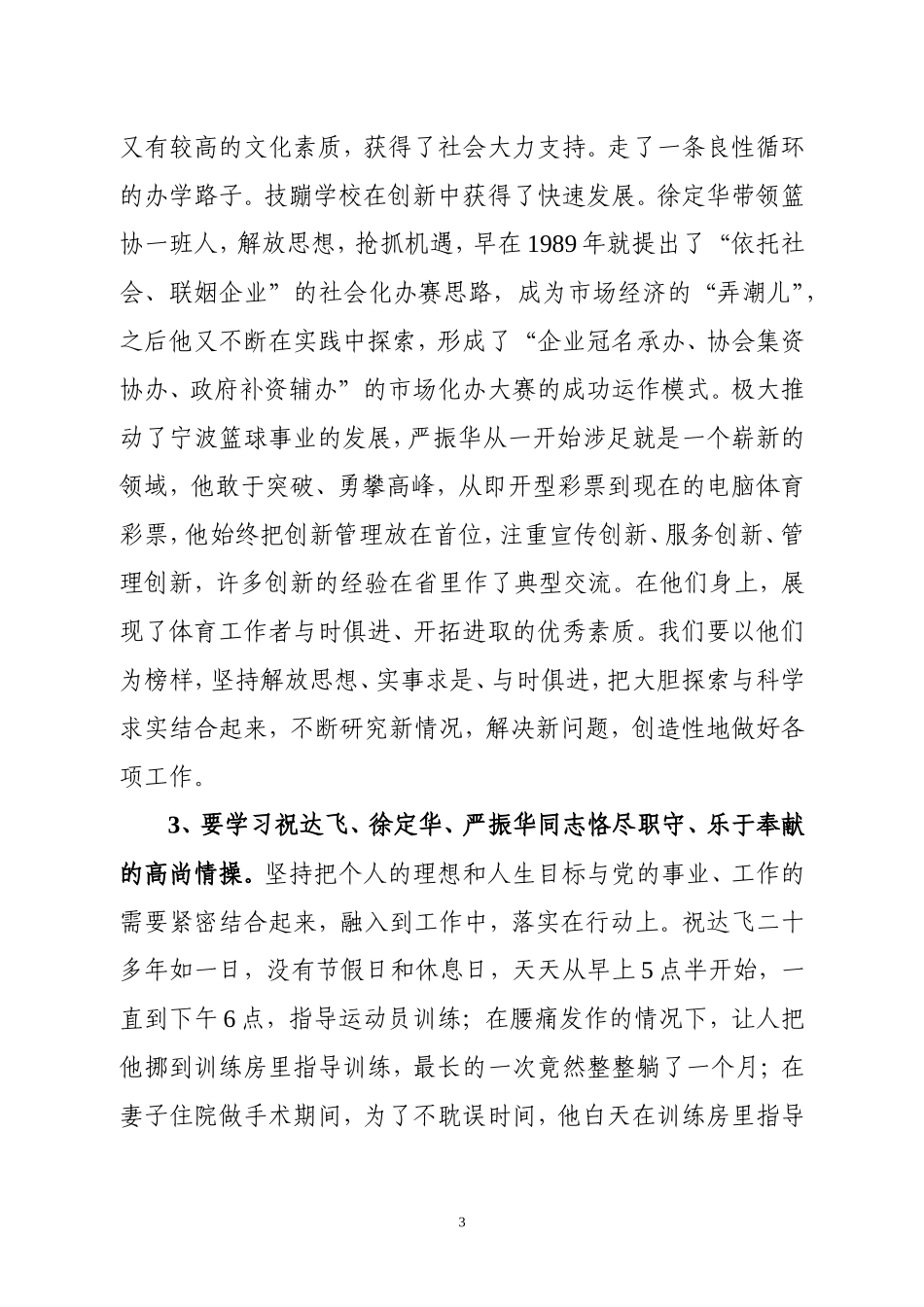 在全市体育系统先进事迹报告会上的讲话_第3页