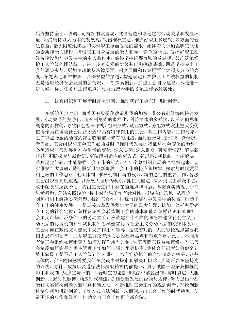 在全市县(市、区)工会主席会议上的讲话-模板_第2页