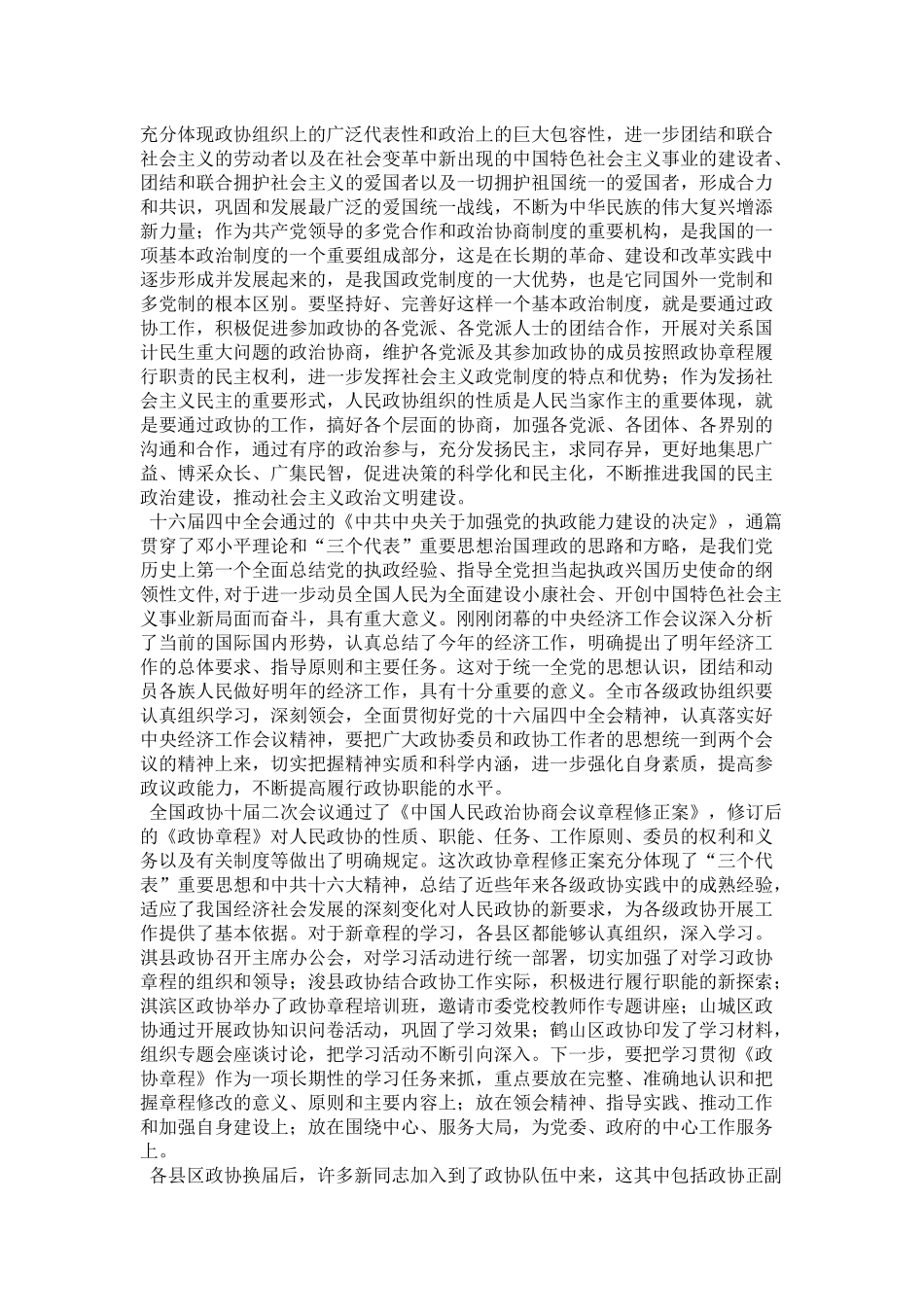 在全市县区政协主席座谈会上的讲话-领导讲话模板_第2页