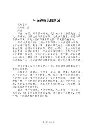 2024年环保铸就美丽家园