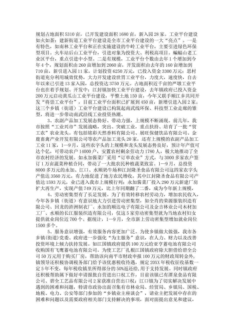 在全市乡镇工业平台建设暨秋冬农业生产建新现场会上的讲话-领导讲话模板_第2页