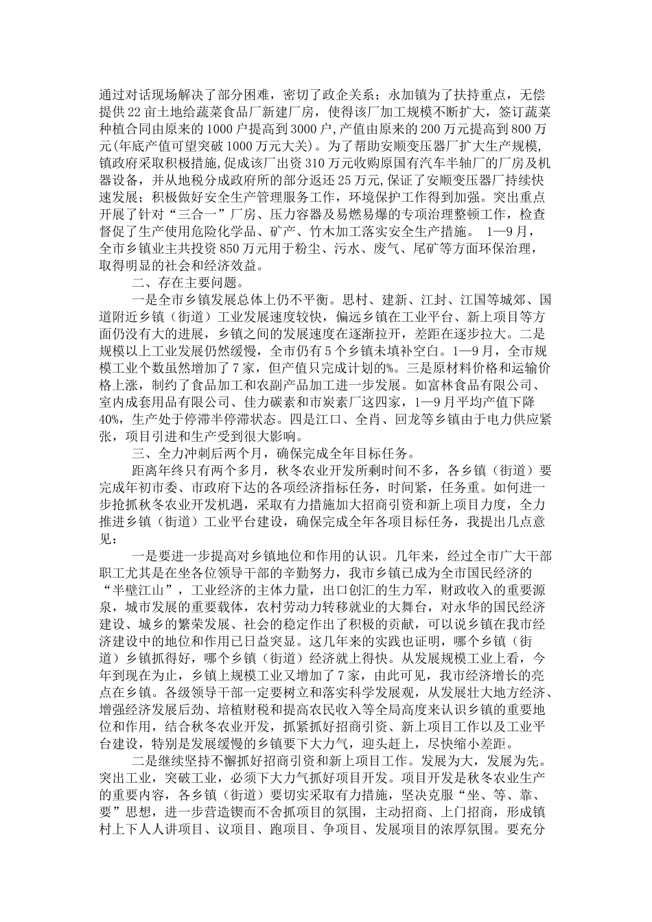 在全市乡镇工业平台建设暨秋冬农业生产建新现场会上的讲话-领导讲话模板_第3页