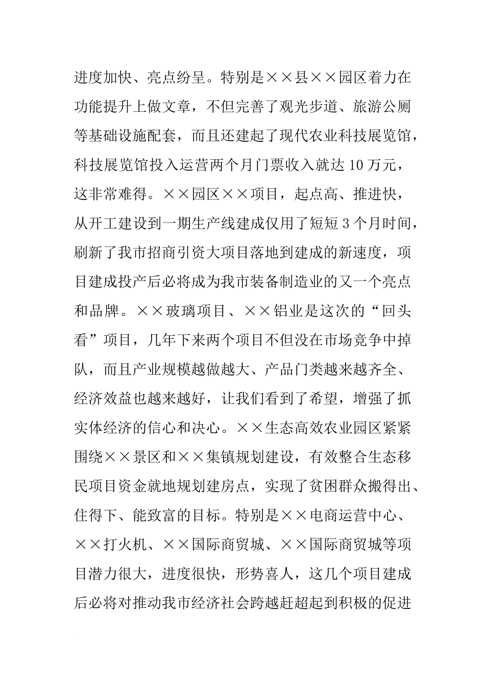 在全市项目观摩暨市党政代表团考察总结会上的讲话_第2页