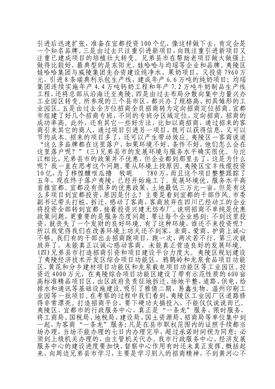 在全市项目建设工作会议上的讲话--领导修改稿_第2页