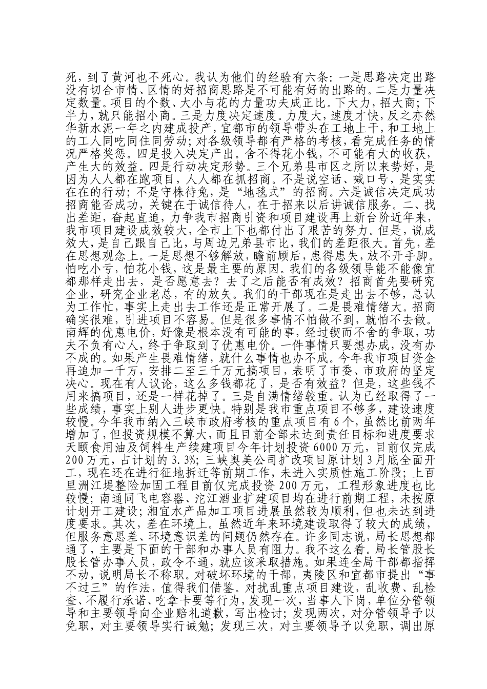 在全市项目建设工作会议上的讲话--领导修改稿_第3页