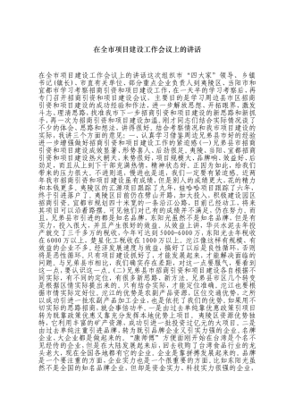 在全市项目建设工作会议上的讲话--领导修改稿