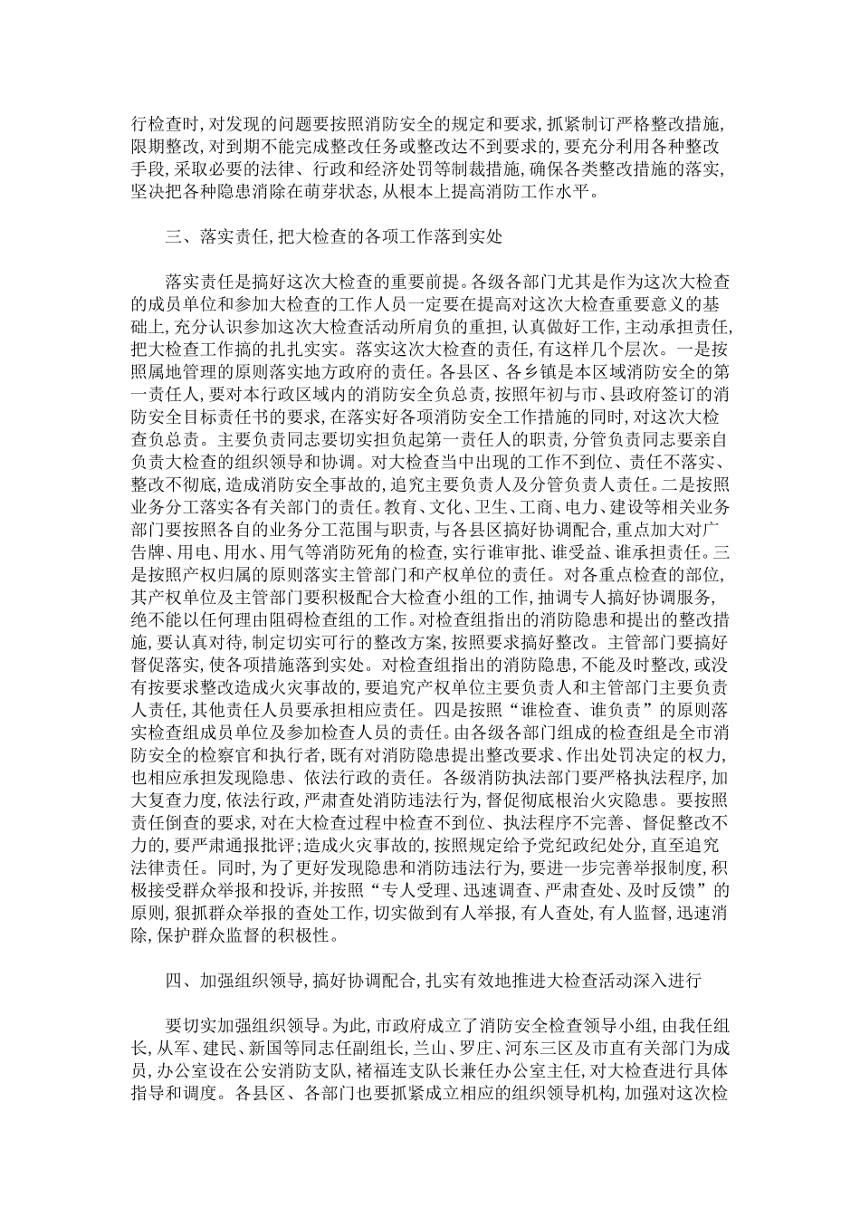 在全市消防安全大检查电视电话会议上的讲话-模板_第3页