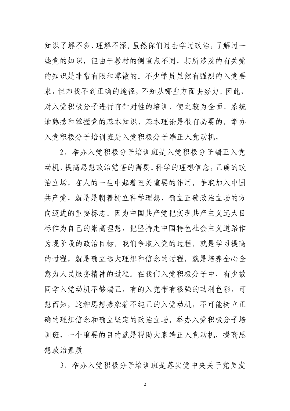 在全市消防部队入党积极分子培训班上的讲话_第2页