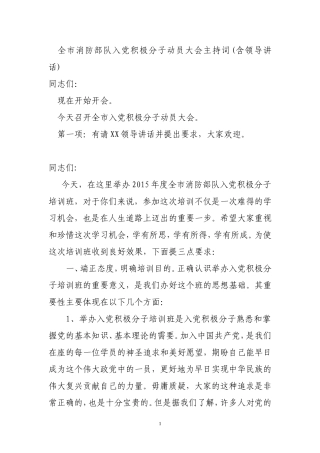 在全市消防部队入党积极分子培训班上的讲话