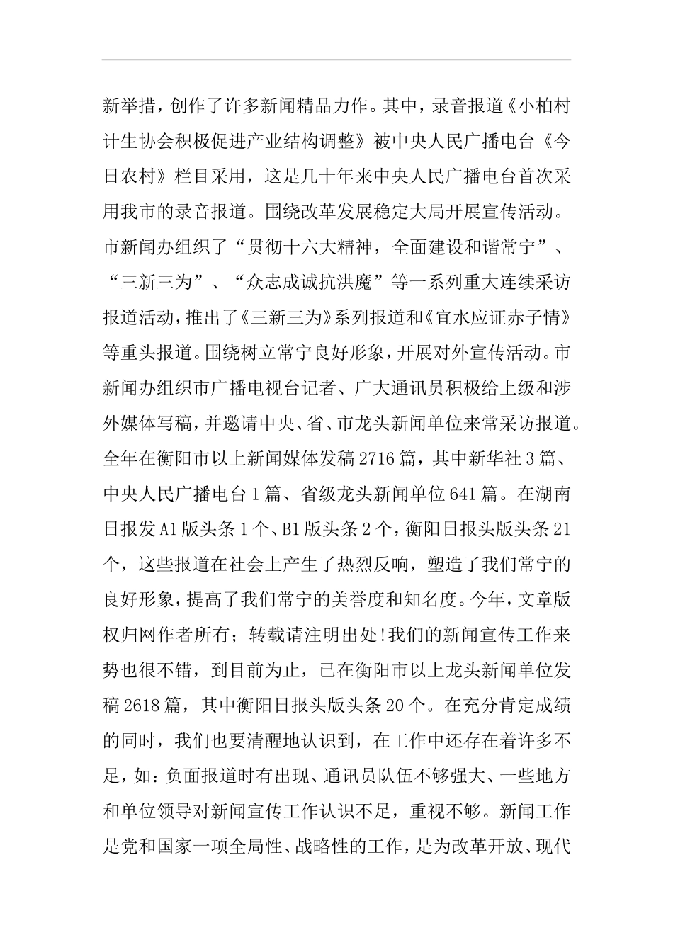 在全市新闻宣传工作会议上的讲话_第2页