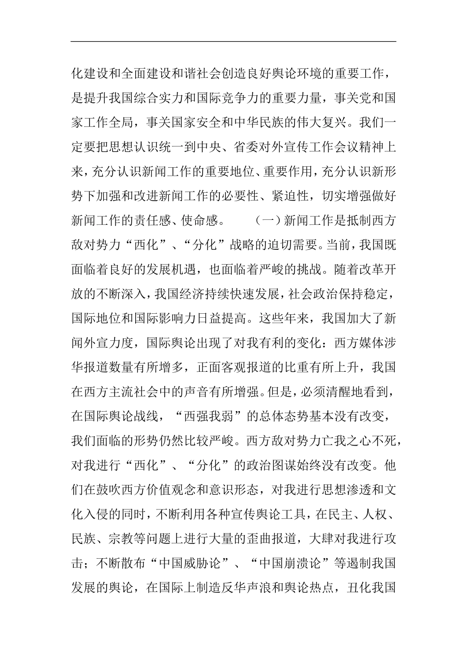 在全市新闻宣传工作会议上的讲话_第3页