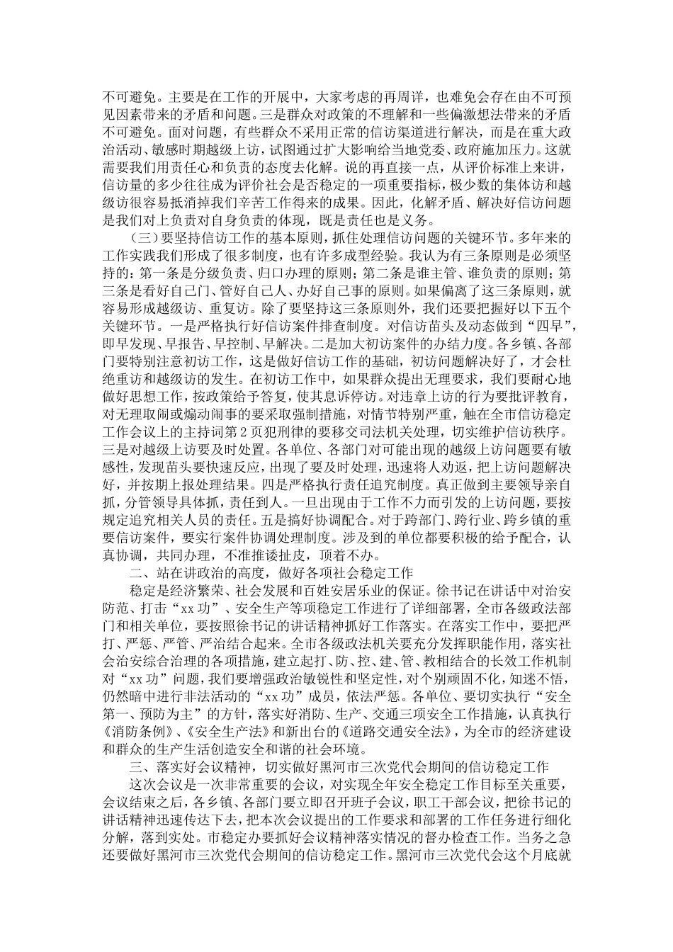 在全市信访稳定工作会议上的主持词-精选模板_第2页