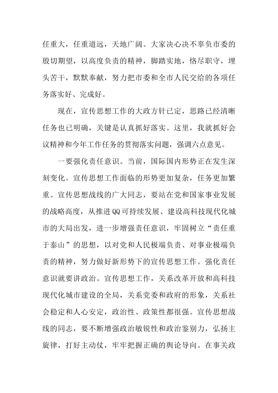 在全市宣传部长会议上的总结讲话_第3页