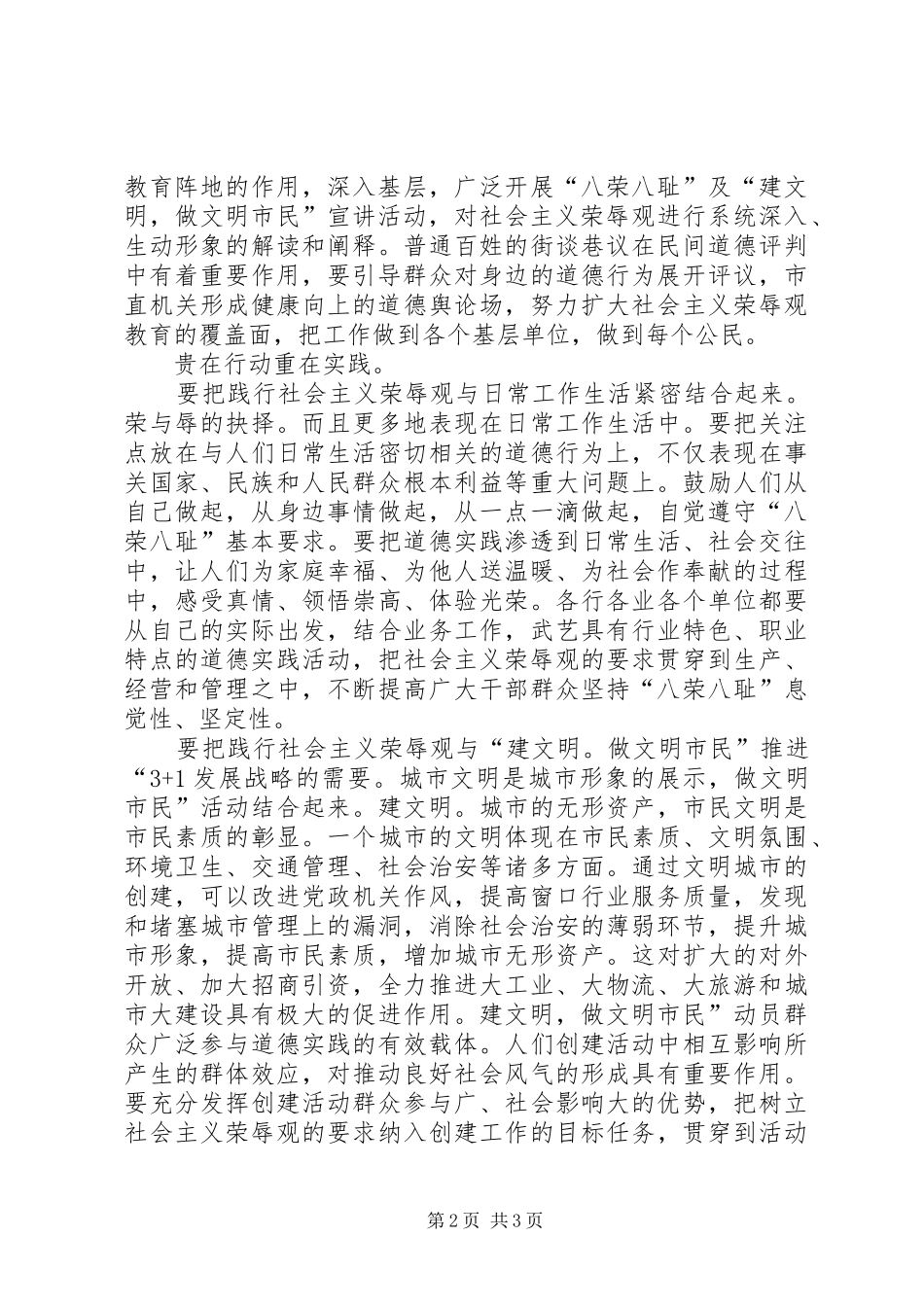 2024年纪工委廉政经验交流_第2页