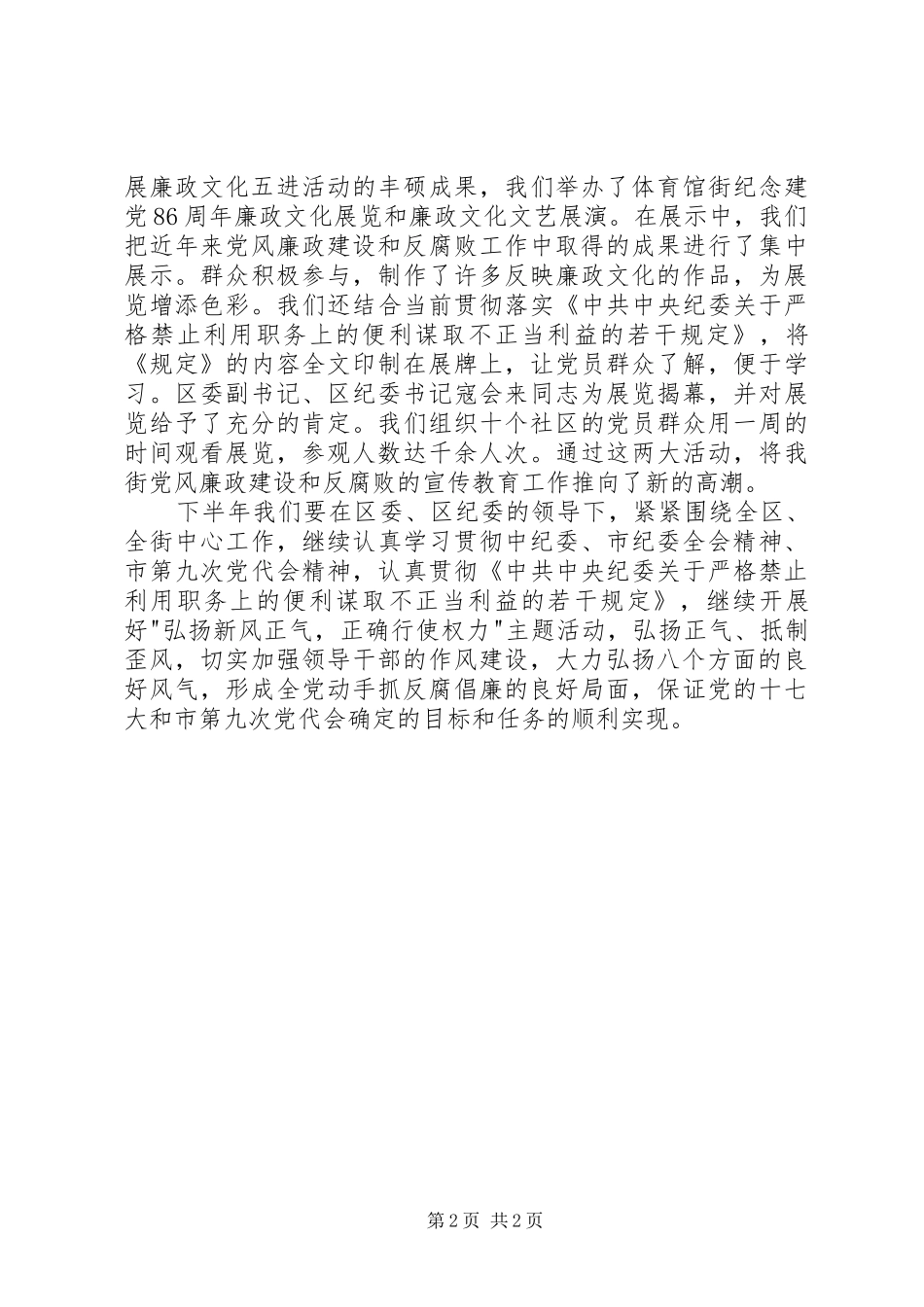 2024年纪工委廉政宣育交流材料_第2页