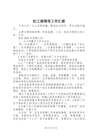 2024年纪工委领导工作汇报