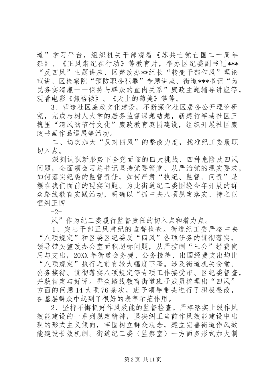 2024年纪工委落实主体责任和监督责任情况报告_第2页