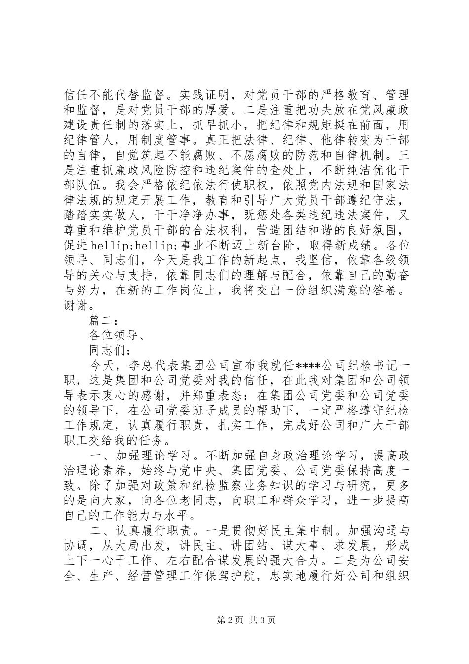 2024年纪工委履职讲话两篇_第2页