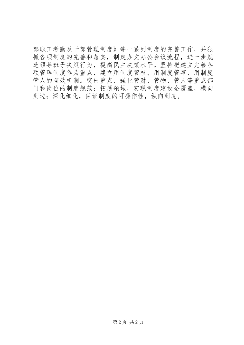 2024年纪工委书记第三季度工作总结_第2页