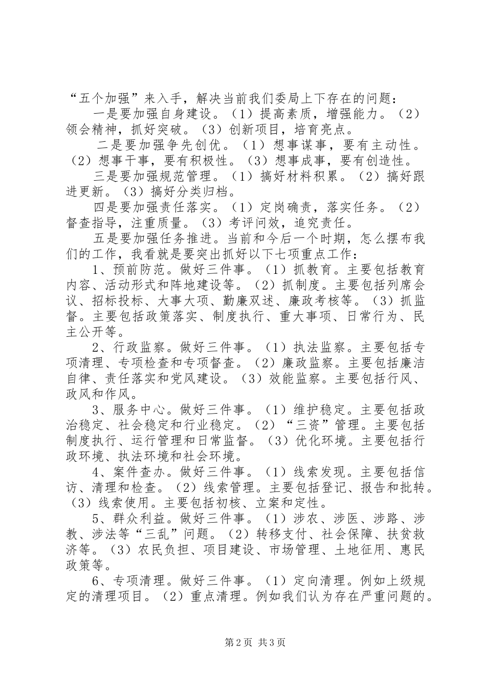2024年纪工委书记述职汇报会致辞_第2页