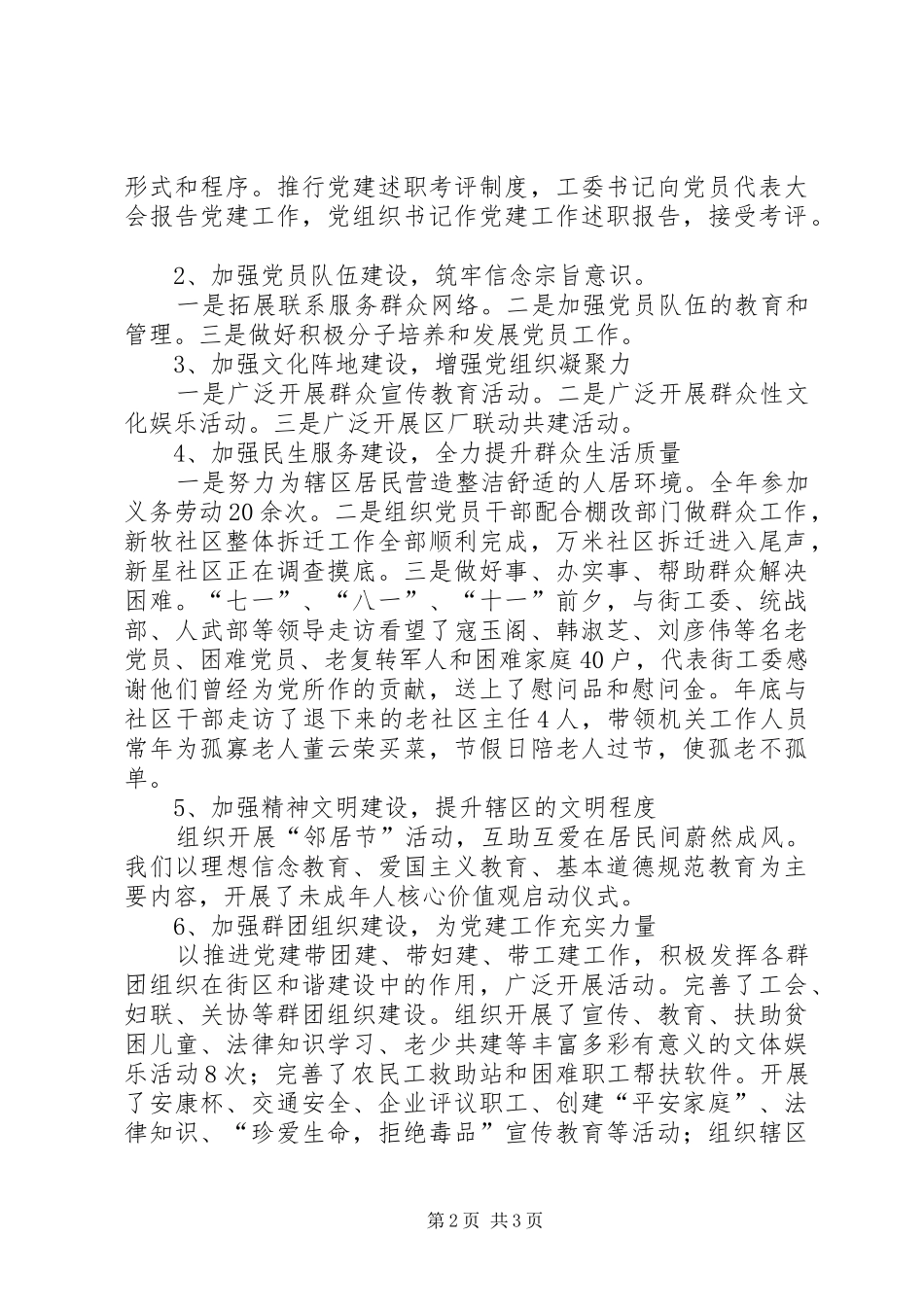 2024年纪工委书记述职述廉报告_第2页